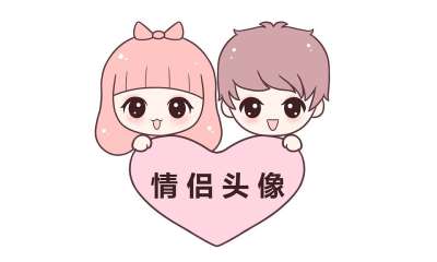 情侣 头像 Logo