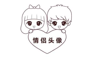 情侣 头像 Logo